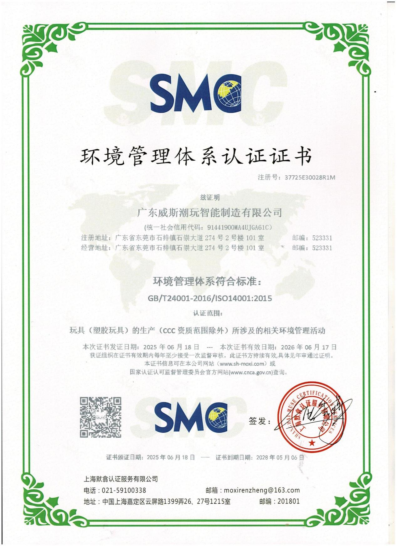 環境管理體係認證證書